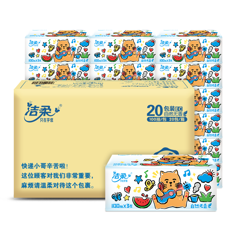 洁柔抽纸整箱20包家用餐巾纸