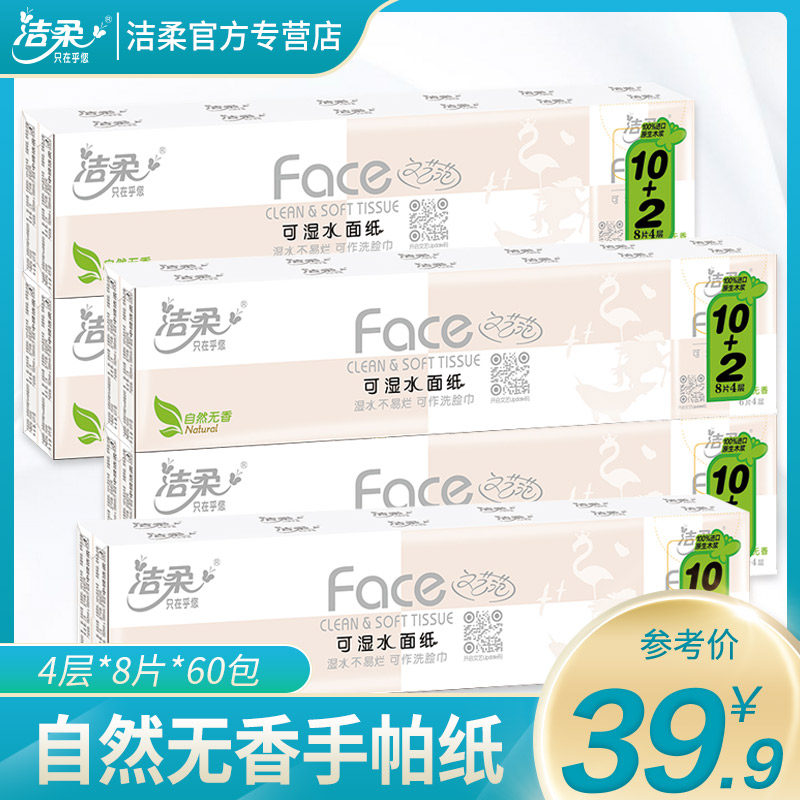 Clean soft paper handkerchiefs tissue Small bag napkin Wet Kleenex face Portable fragrance-free 60 FCL packagein the Care cleaners/Sanitary napkins/Paper/Aromatherapy , Paper/Wipes , Paper handkerchiefs  category - from Buy2taobao.com to provide professional Taobao agent buy service