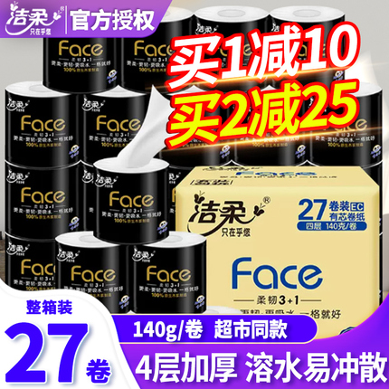 洁柔黑Face卷纸4层140g整箱27卷