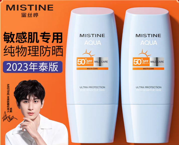 Mistine泰版敏感肌专用小黄帽防晒霜面部隔离SPF50+防紫外线40ml