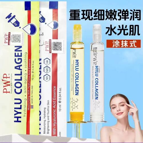 泰国PWP711bioskin金色涂抹10ml水光紧致肌肤玻尿酸保湿补水精华