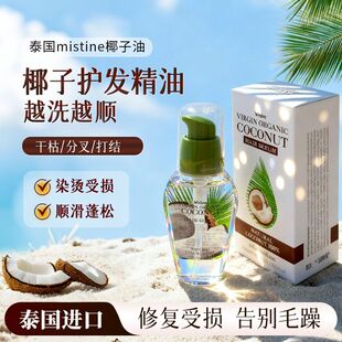 泰国Mistine椰子护发精油柔顺干枯免洗修复毛躁