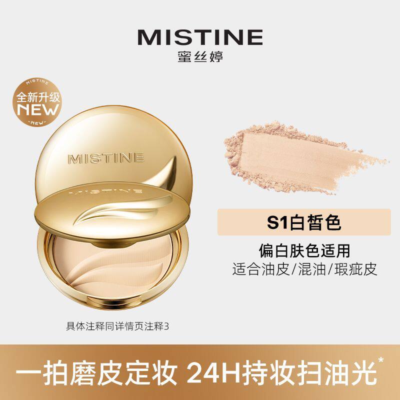 Mistine蜜丝婷柔雾金羽翼粉饼定妆粉自然柔焦修饰控油干湿蜜粉饼