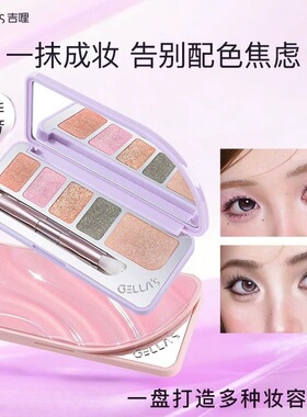 GELLAS吉哩单颗晶彩眼影腮红盘细腻修颜珠光一体盘爆闪亮片高级感