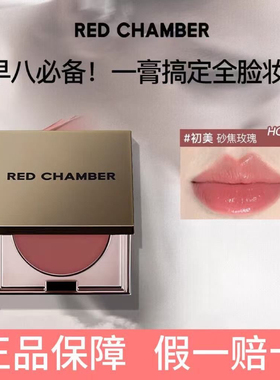 rc多用膏RED CHAMBER/朱栈爆款初美乐葵提亮水润修容腮红眼影口红