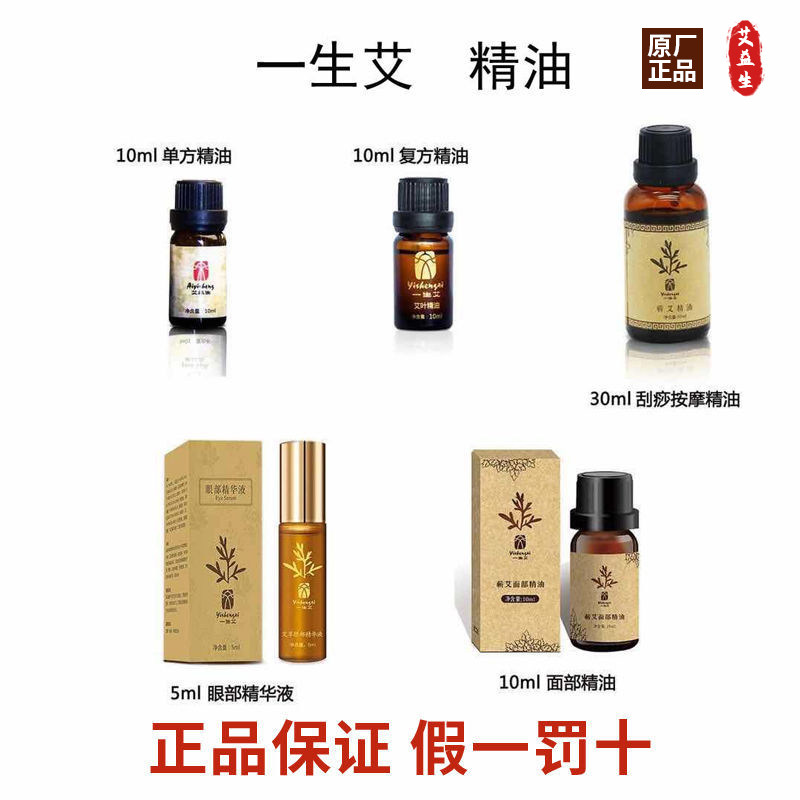 艾益生一生艾草蕲艾复方单方精油面部眼部精华液揉腹刮痧生姜清润