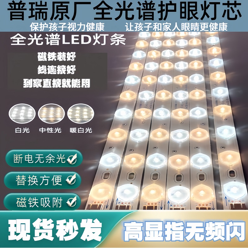 全光谱护眼灯芯普瑞原厂透镜长条吸顶灯替换光源磁吸室床客厅书房