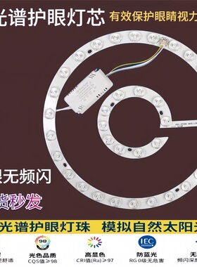 全光谱led护眼灯芯 室床灯 风扇灯 吸顶灯 替换磁吸光源 国产三安