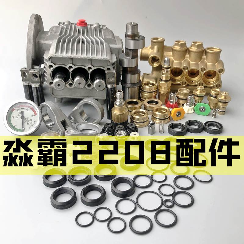 淼霸高压清洗机配件洗车机泵头修理包单向阀调压保压止回MB-2208