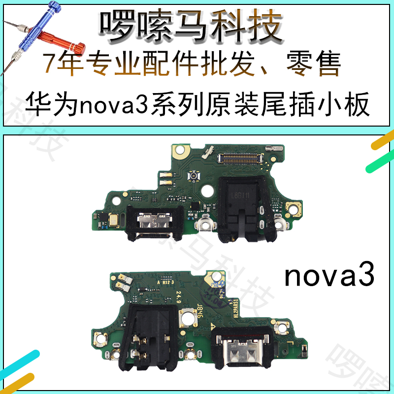 华为nova3充电尾插小板原装PAR-AL00送话器nova3i E话筒小板接口