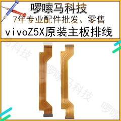 vivoZ5X主板排线 VIVOz5x充电排线送话器话筒小板连接尾插排线