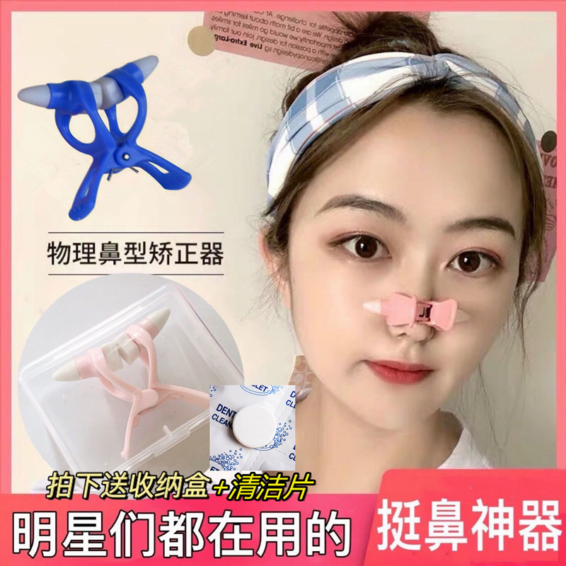 鼻梁增高器山根缩小立挺男女