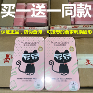 美俏画眉神器大红套盒微商抖音同款眼眉魔盒电动修眉刀防水眉粉贴