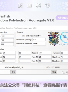 Random Polyhedron Aggregate 随机多面体骨料 abaqus插件 混凝土