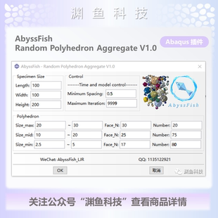 Random Polyhedron Aggregate 随机多面体骨料 abaqus插件 混凝土