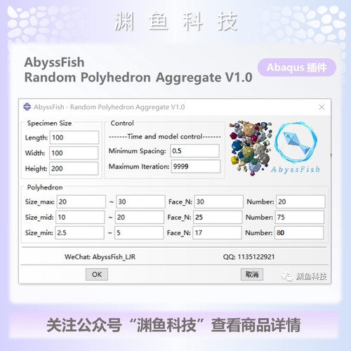 Random Polyhedron Aggregate 随机多面体骨料 abaqus插件 混凝土