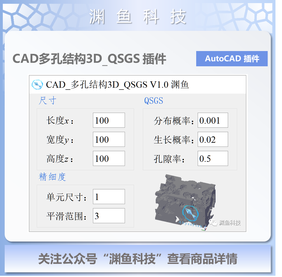 CAD多孔结构3D_QSGS 插件