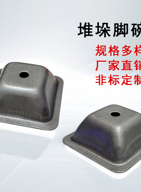 堆垛脚碗金属零件带边脚杯堆垛架底脚方管脚碗货架焊接脚立柱封头