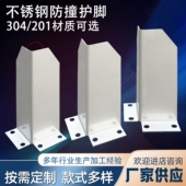不锈钢防撞护角304不锈钢护脚201不锈钢防撞护脚护桩脚叉车防撞柱