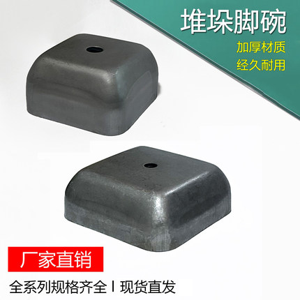 重载方管堆垛架脚碗仓储物流堆垛码支撑脚稳固方管堆垛架焊接盖帽
