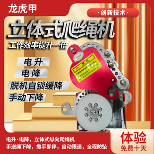 高空作业上升器电升自锁爬绳机神器 龙源龙电动绞盘小吊机空调吊装