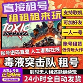 Commando正版 毒液突击队租号John Toxic 联机Steam Carpenter
