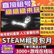 Steam游戏租号Steam账户租号 Steam租号 帐号出租 租游戏包天包月