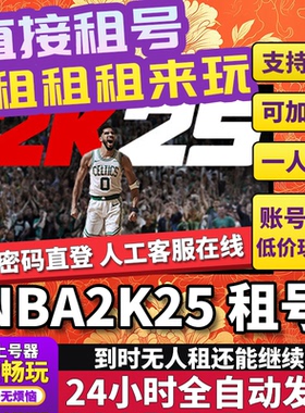 steam篮球正版NBA2K25成租号可剧情可联机生涯