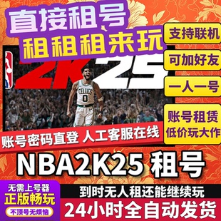 steam篮球正版 NBA2K25成租号可剧情可联机生涯