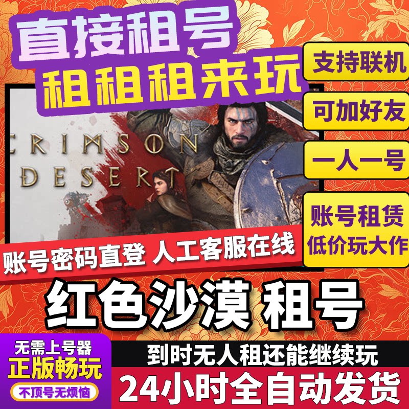 红色沙漠租号Crimson Desert正版在线Steam图片