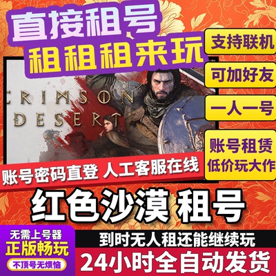 红色沙漠租号Crimson Desert正版在线Steam
