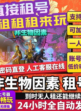 非生物因素租号 Abiotic Factor 正版在线好友联机多人不顶Steam