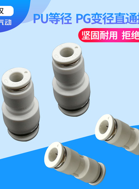 Myaoo牌白色快插接头变径直通PG16-14-12-10-8-6/PG14-10/PG14-8