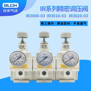IR3020 IR3010 03BG超高精度减压阀 百灵气动调压阀IR3000