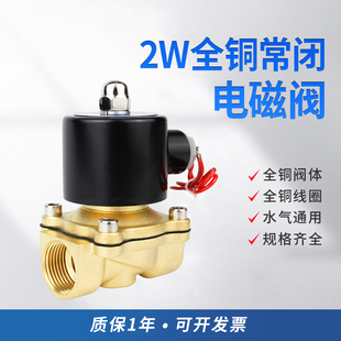 2W160 1寸半2寸 15常闭常开两通阀 1寸 全铜常闭电磁阀2W水阀4分