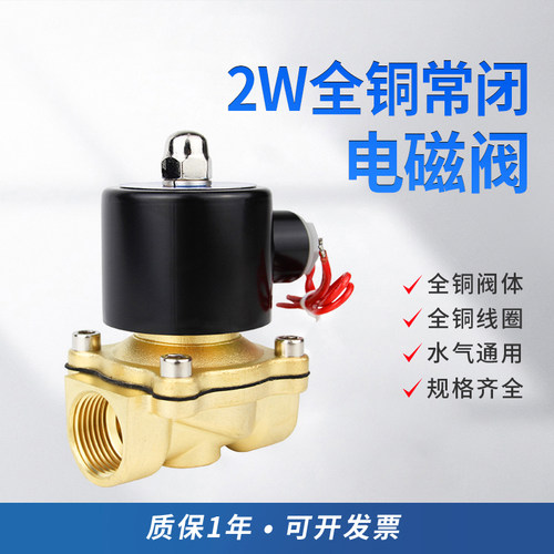 全铜常闭电磁阀2W水阀4分1寸220V