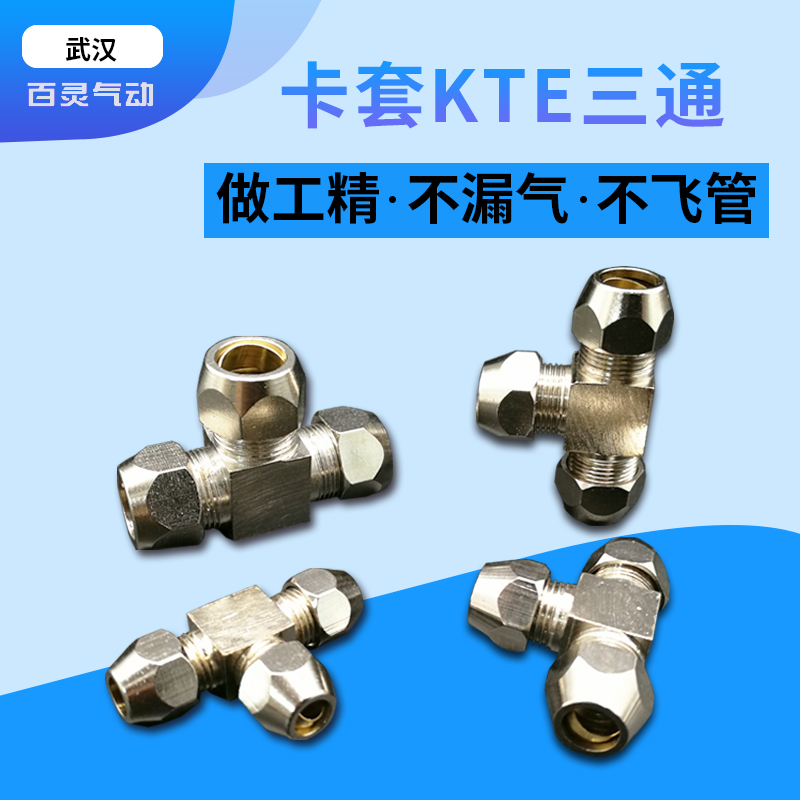 黄铜卡套接头三通铜管接头金属管