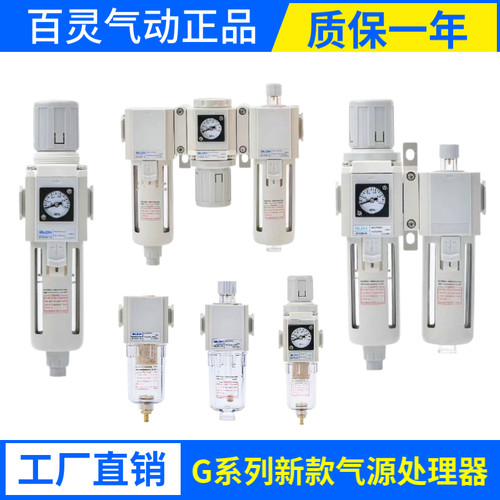 BLCH百灵气动GFC过滤器GFR调压阀