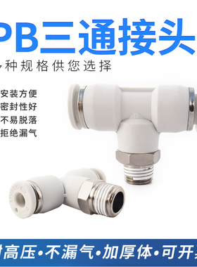 myaoo白色气动快插接头PB6-01 8-02 10-0210-03  12-04正三通快接
