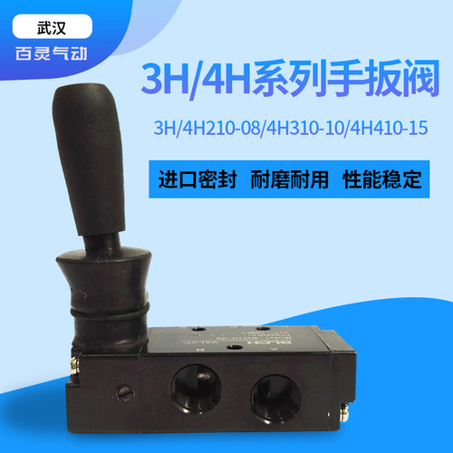 百灵气动手扳阀4H210-08手动气阀