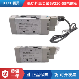 08低功耗1.2W高灵敏度可代替亚德客同款 BLCH气动电磁阀6V210 带线
