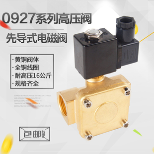 0927200消防电磁阀常闭先导水阀铜阀0927300全铜0927400高压气阀