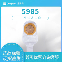 康乐保5985特舒造口袋一件式17501升级款大便袋半透明造瘘袋便袋