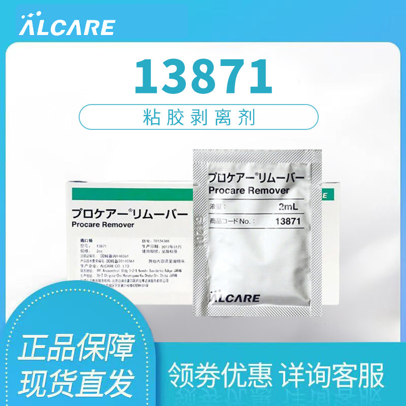 爱乐康剥离剂剥离擦纸