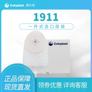 康乐保1911造口袋安舒一件式 造瘘肠袋接尿袋抗返流透明膀胱小便袋
