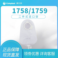 康乐保1758尿袋二件式14228特舒1759小便袋14229造口袋膀胱袋