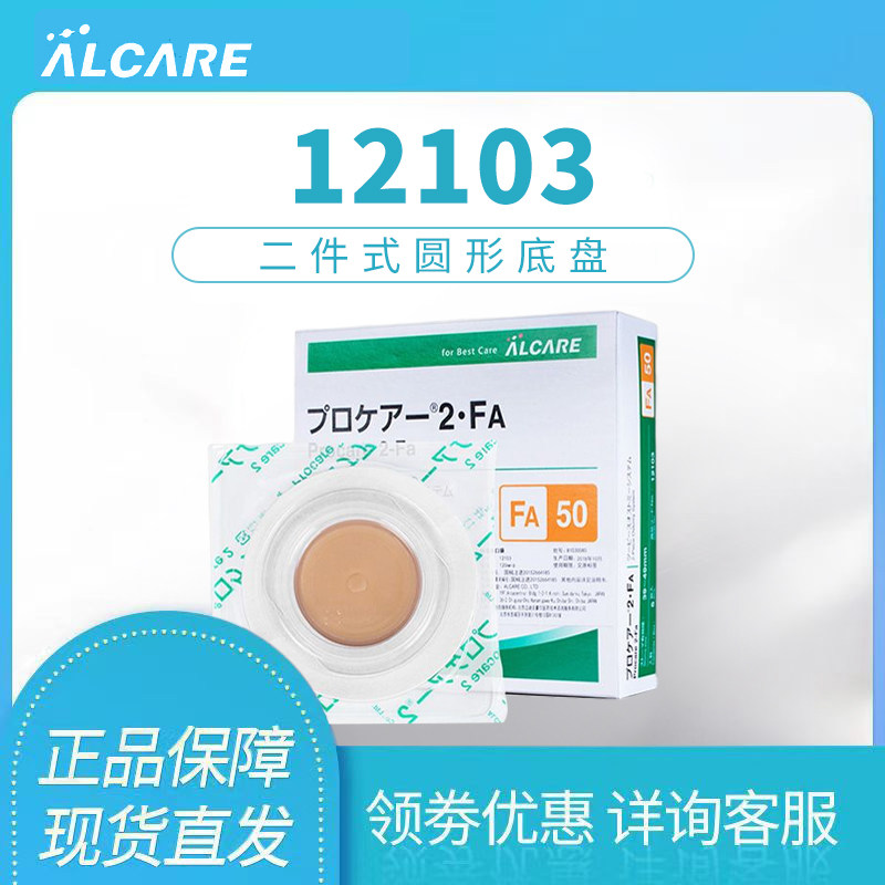 爱乐康造口袋爱乐康两件式