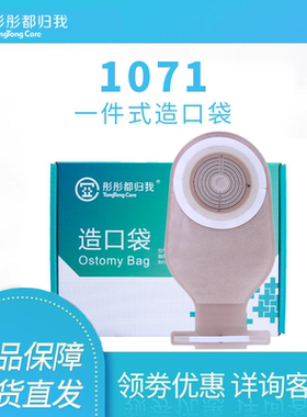 彤彤都归我1070一件式夹子款造口袋1071封口条肛肠造瘘袋15-70mm