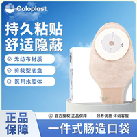 康乐保1902安舒造口袋一件式肛门袋大便袋康乐宝一次性造瘘袋粪袋