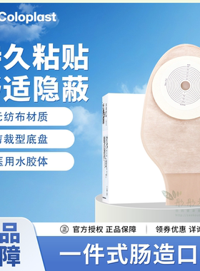 康乐保1902安舒造口袋一件式肛门袋大便袋康乐宝一次性造瘘袋粪袋